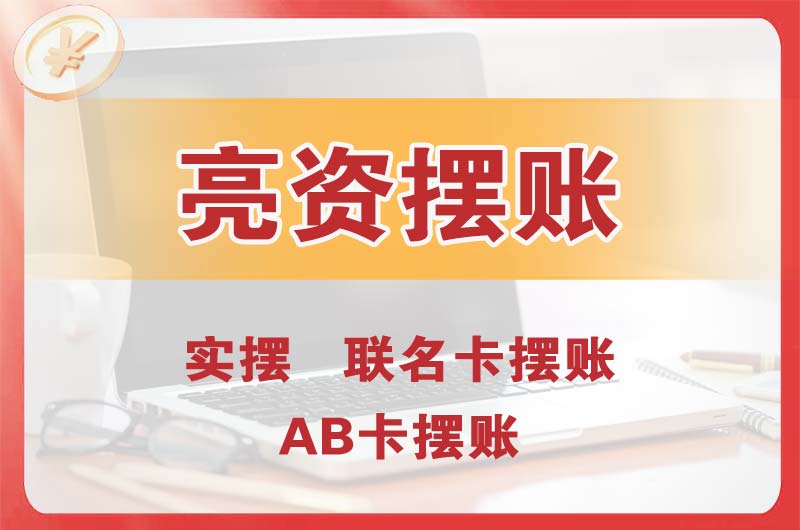 海宁个人亮资摆账