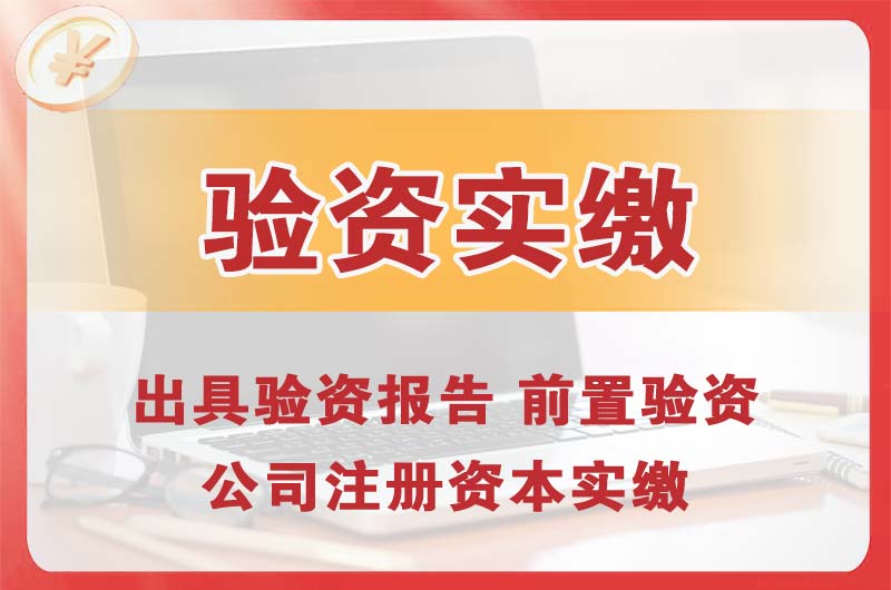 海宁企业增资验资